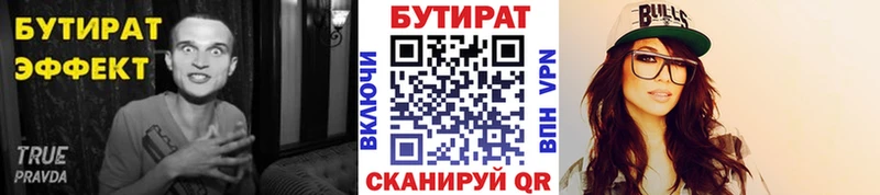 дарнет шоп Ивангород БУТИРАТ BDO